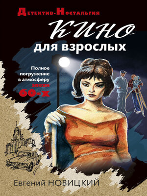 cover image of Кино для взрослых